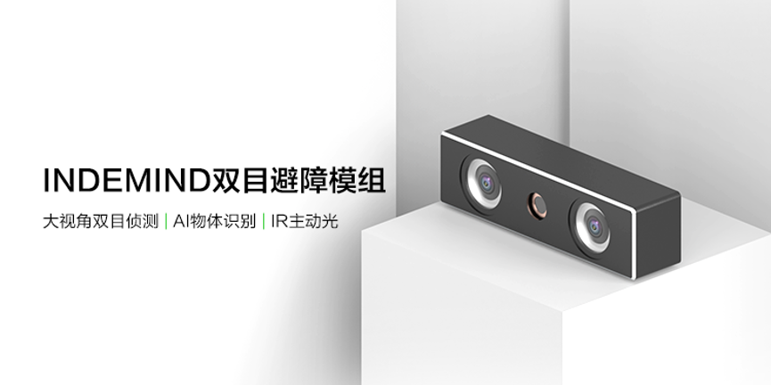 开启扫地机识物避障时代，JS Game双目避障模组正式发布 