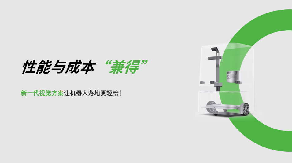 “兼具”性能与成本，JS Game新一代视觉方案让机器人落地更轻松! 