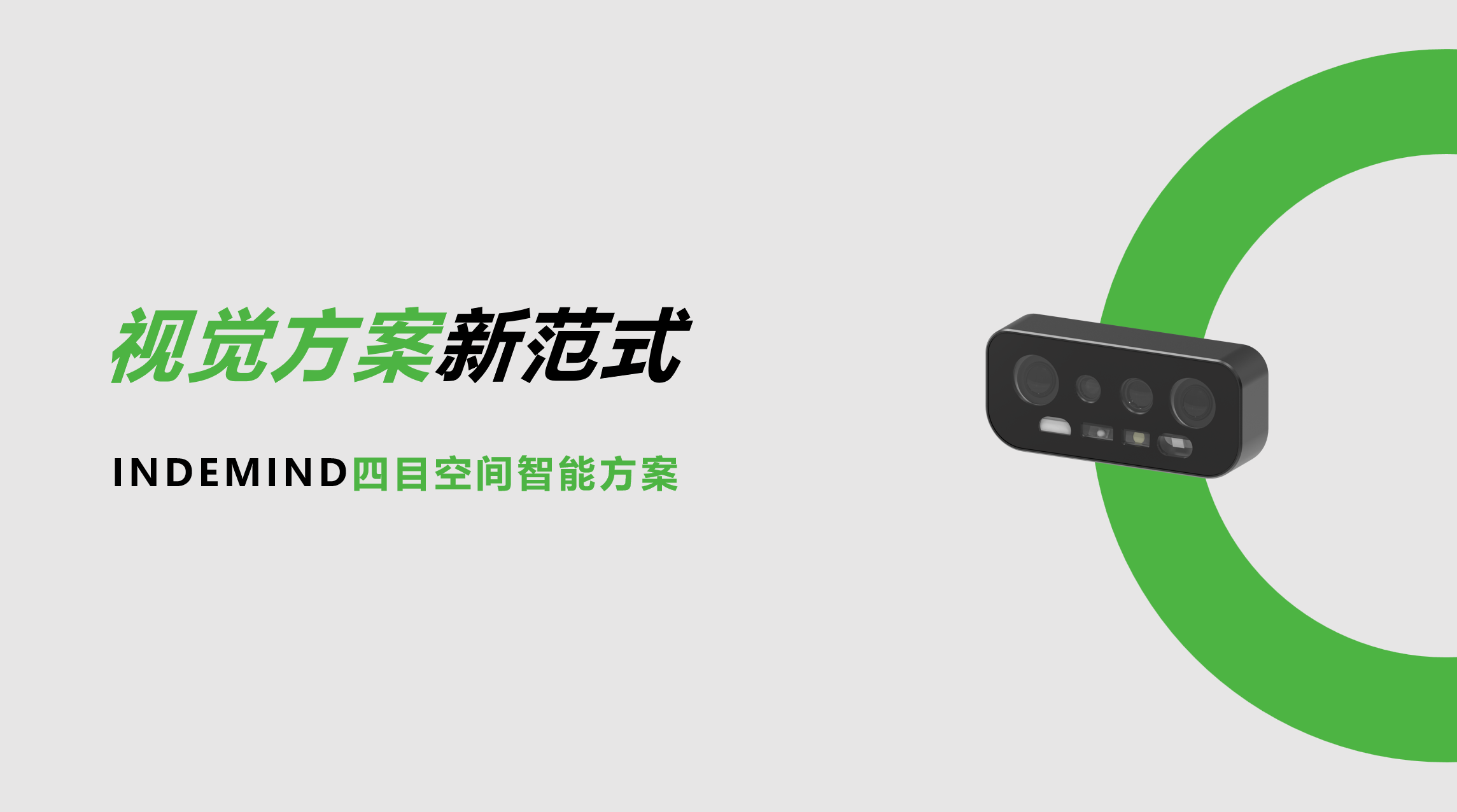开创视觉方案新范式！JS Game四目空间智能方案让导航从追求“精准”迈向“智能协同”