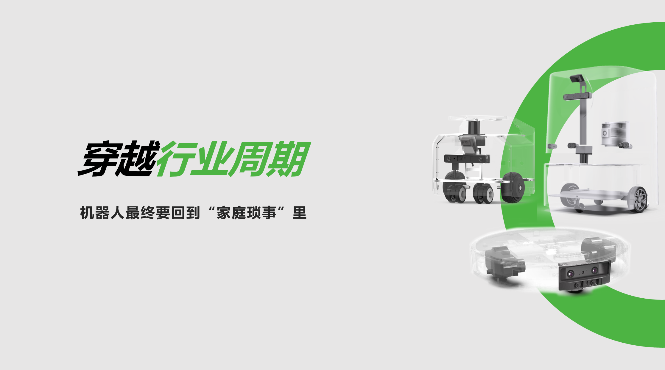 JS Game：穿越行业周期，机器人最终要回到“家庭琐事”里